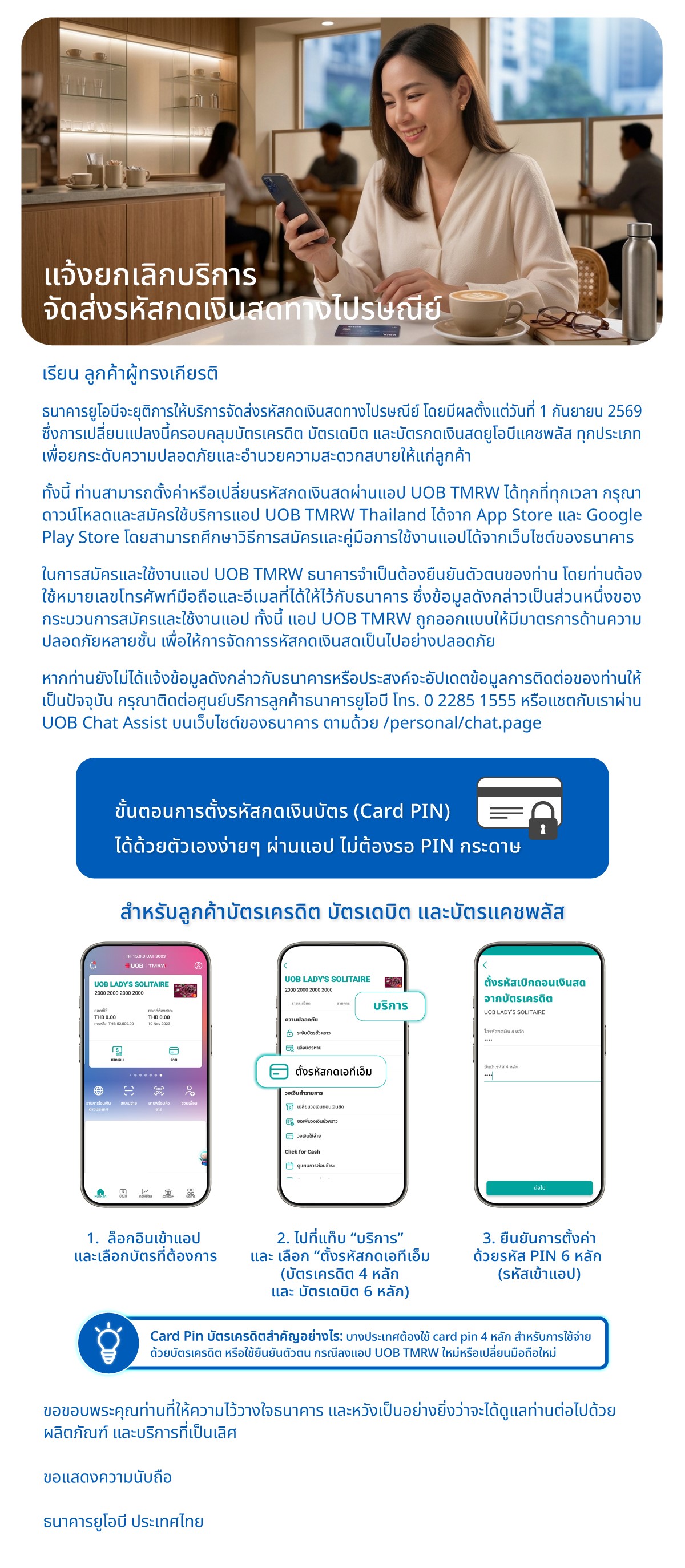 ธนาคารจะยกเลิกบริการจัดส่งรหัสกดเงินสดทางไปรษณีย์ มีผลตั้งแต่ 1 กันยายน 2569 เป็นต้นไป