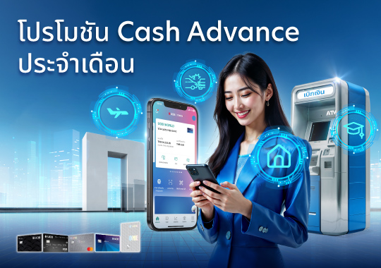 เบิกเงินง่าย ได้เงินไว รับสิทธิพิเศษ 2 ต่อ*/บัตร/เดือน​