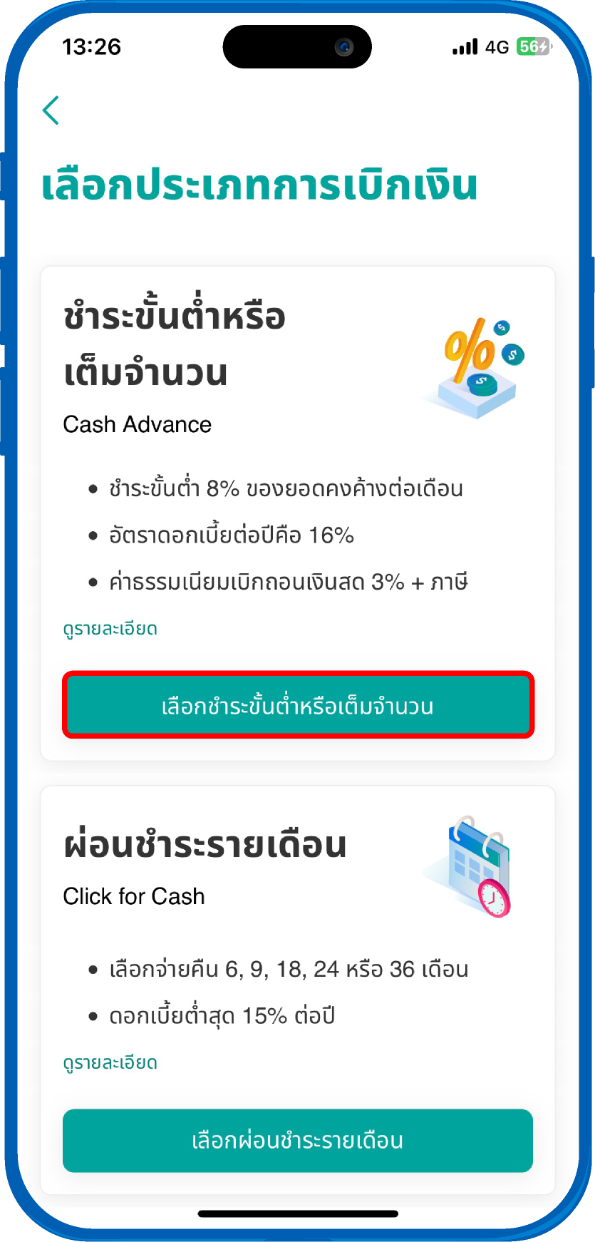 กรอกรายละเอียดเจ้าของบัตรฯ บัญชีปลายทาง จำนวนเงินที่ชำระ