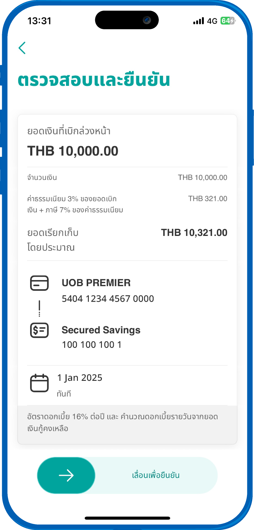 รอระบบยืนยันแจ้งข้อความ ส่งข้อมูลทำรายการสำเร็จ