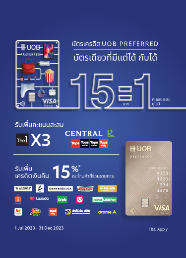 บัตรเครดิต Uob Preferred รับคะแนนง่าย ได้เครดิตเงินคืน | Uob