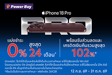 ช้อปที่ Power Buy​