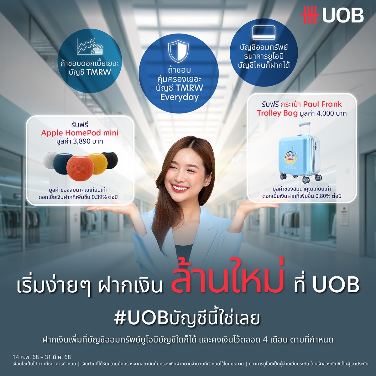 เริ่มง่ายๆ ฝากเงิน ล้าน แรกที่ UOB