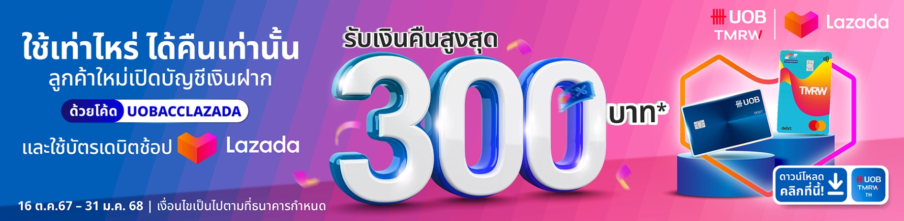 Flash Sale สิทธิพิเศษสำหรับลูกค้าใหม่เท่านั้น