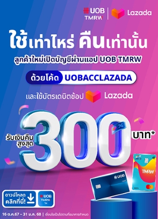 Flash Sale สิทธิพิเศษสำหรับลูกค้าใหม่เท่านั้น