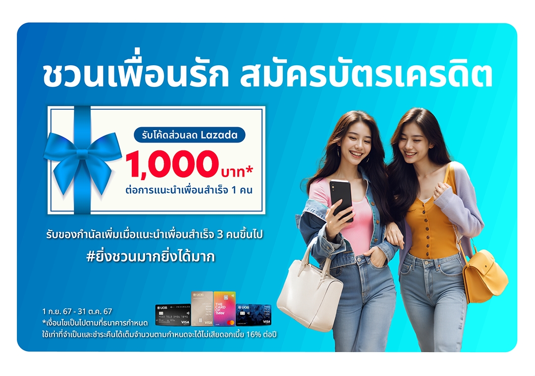 ยิ่งแนะนำเพื่อนมาก ยิ่งได้มาก! 