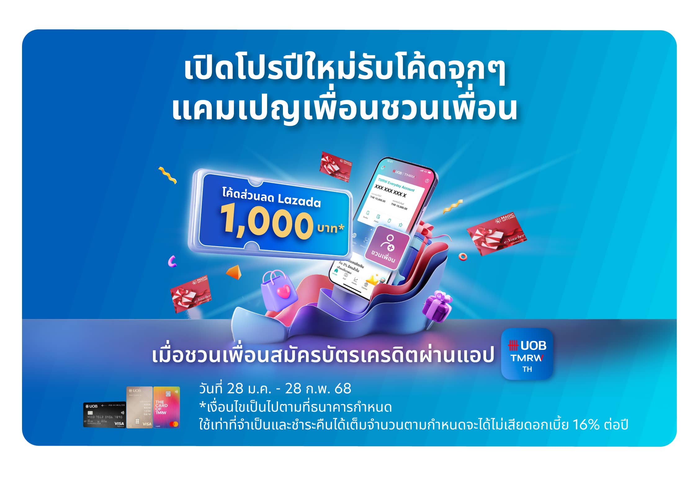 ยิ่งแนะนำเพื่อนมาก ยิ่งได้มาก! 