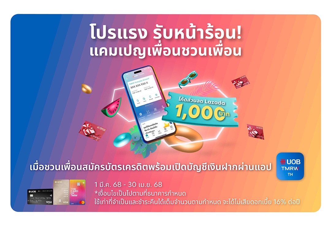 ยิ่งแนะนำเพื่อนมาก ยิ่งได้มาก! 