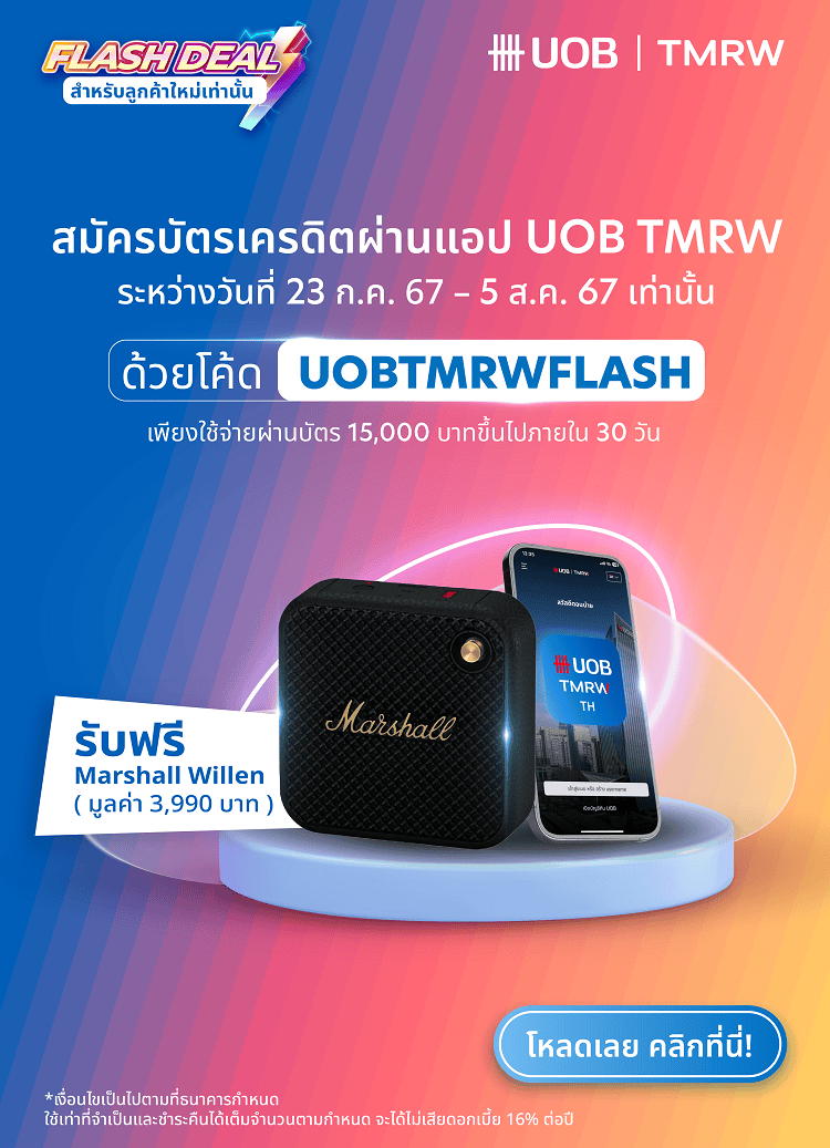 Flash Sale สิทธิพิเศษสำหรับลูกค้าใหม่เท่านั้น