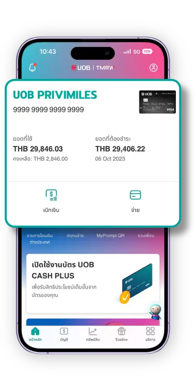 ดู eStatement สำหรับบัตรเครดิตได้ง่าย ๆ ผ่านแอปพลิเคชัน UOB TMRW
