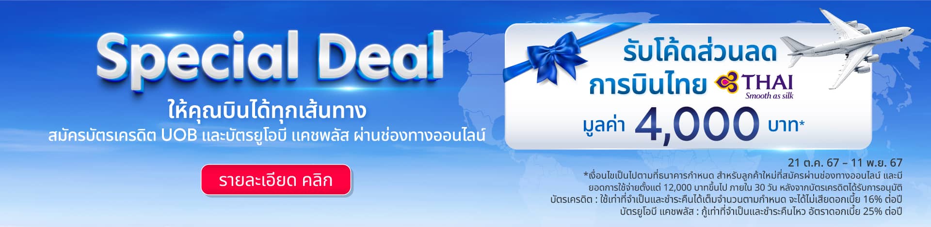 Thai Airways Flash Sale