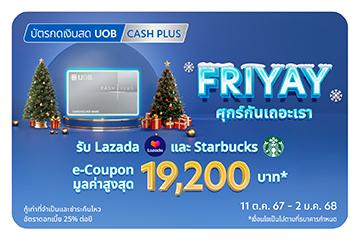 UOB CASH PLUS Cash advance Campaign 