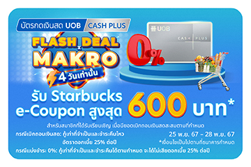 UOB CASH PLUS Flash Deal  x Makro