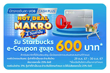 UOB CASH PLUS Cash Hot Deal x Makro