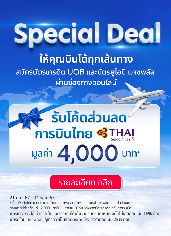 Thai Airways Flash Sale