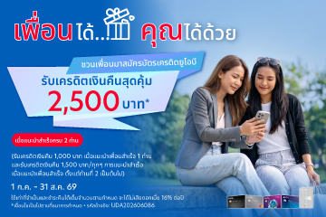 Member get member ยิ่งแนะนำมาก ยิ่งได้มาก