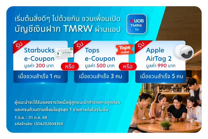 บัญชีเงินฝาก TMRW ชวนคนรักสนูปปี้มาร่วมภารกิจสุดเอกซ์คลูซิฟ