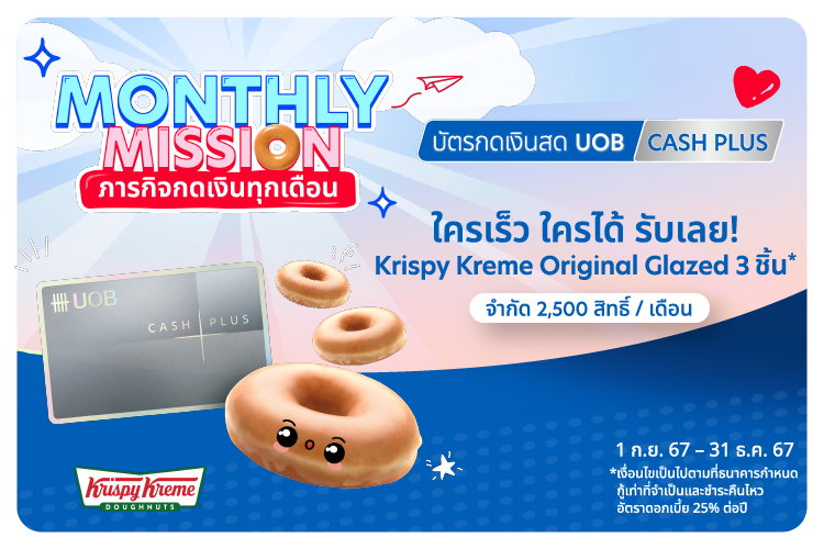 Monthly Mission ภารกิจกดเงินทุกเดือน