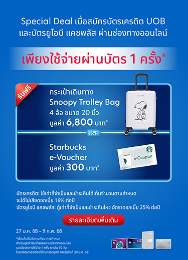 uob-special-deal-snoopy-trolley