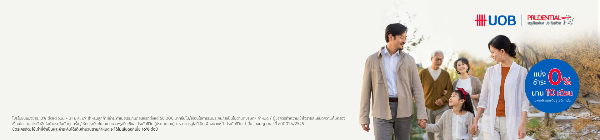 ประกันชีวิต ยูโอบี บียอนด์ เลกาซี 3/99