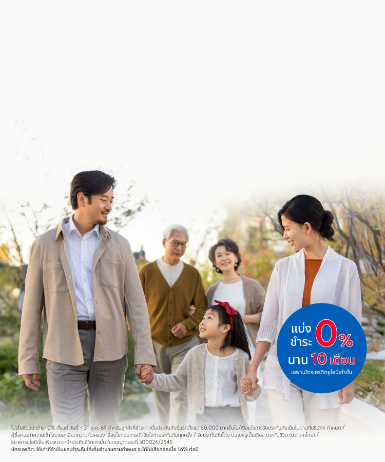 ประกันชีวิต ยูโอบี บียอนด์ เลกาซี 3/99