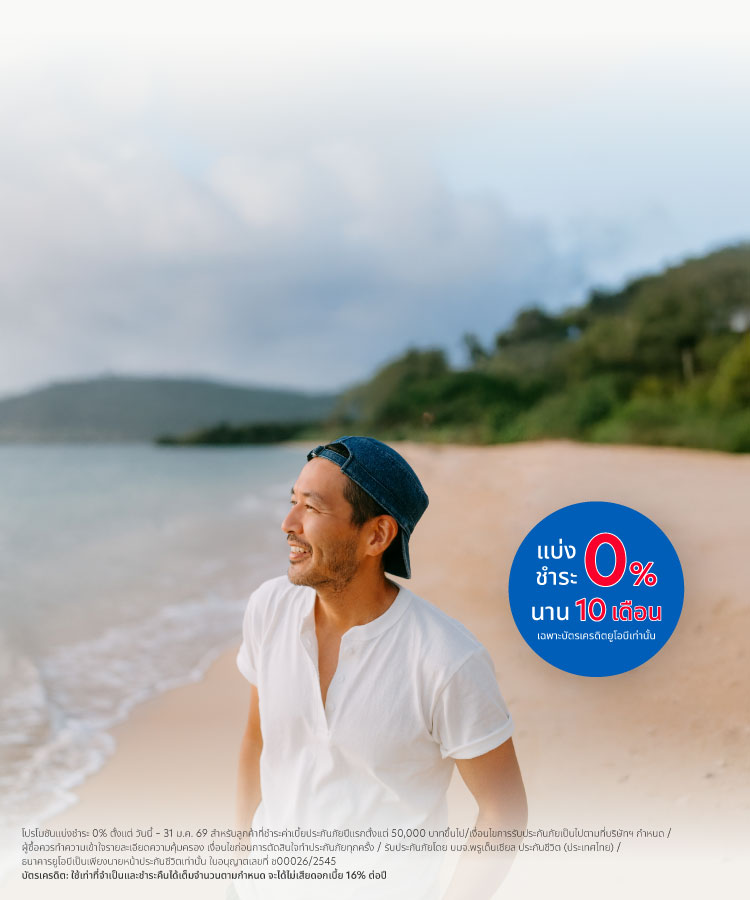 PRU Prime Annuity 5/90 เกษียณสำราญ