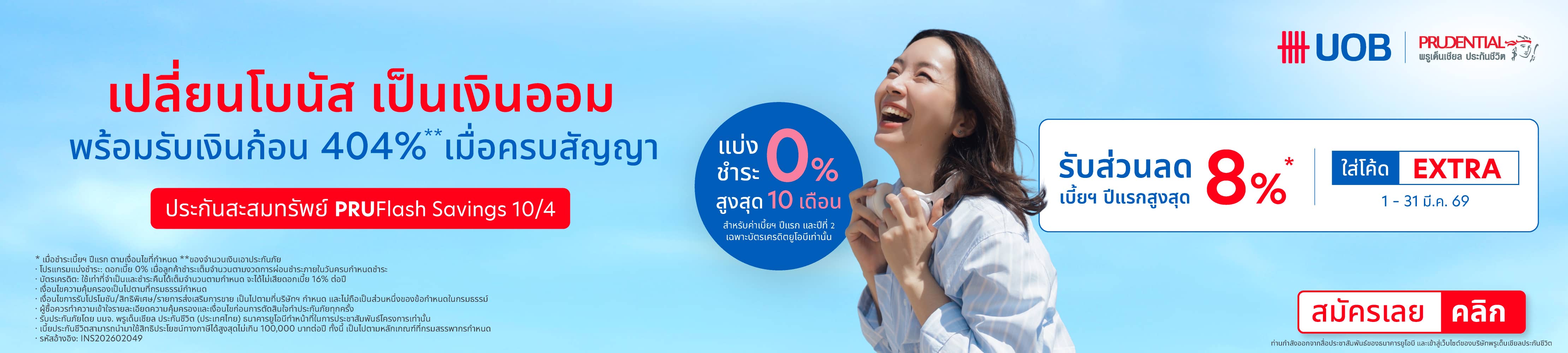 PRUFlash Savings 10/4