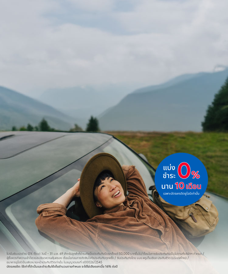 ประกันชีวิต ยูโอบี อัลติเมท เวลธ์ 12&8