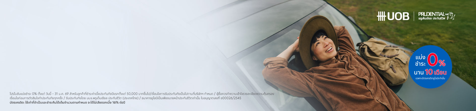 ประกันชีวิต ยูโอบี อัลติเมท เวลธ์ 12&8