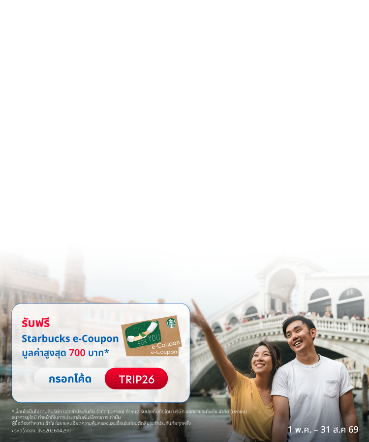 ประกันเดินทางต่างประเทศ AXA Smart Traveller Plus