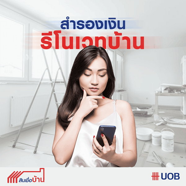 UOB Home Loan