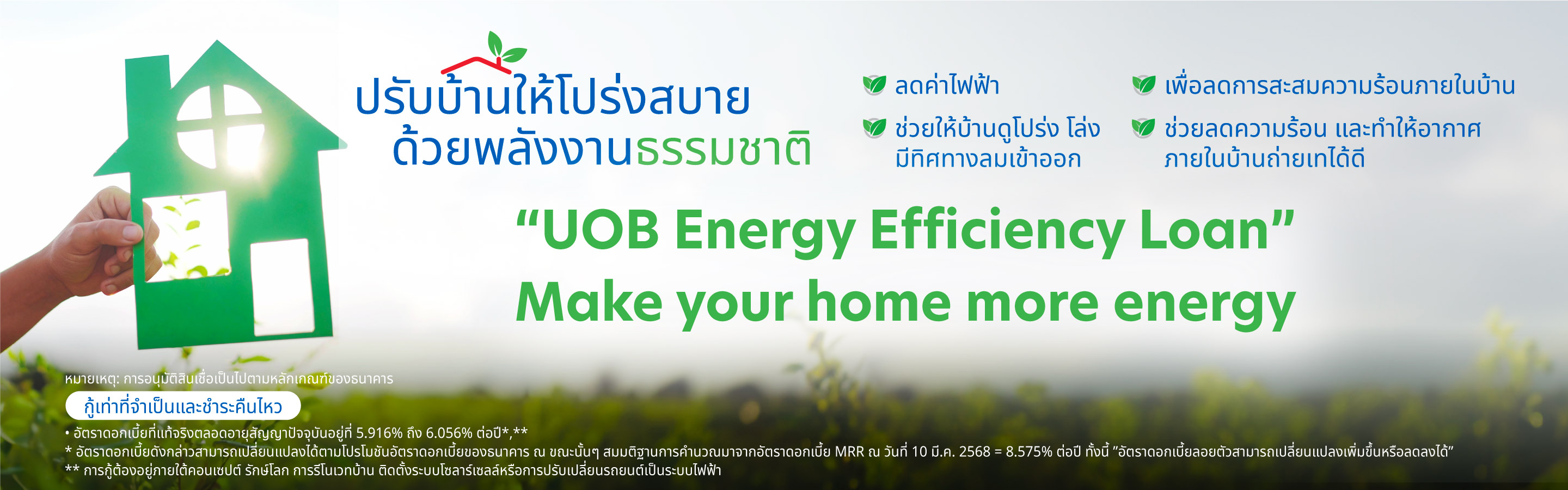 UOB Energy Efficiency Loan