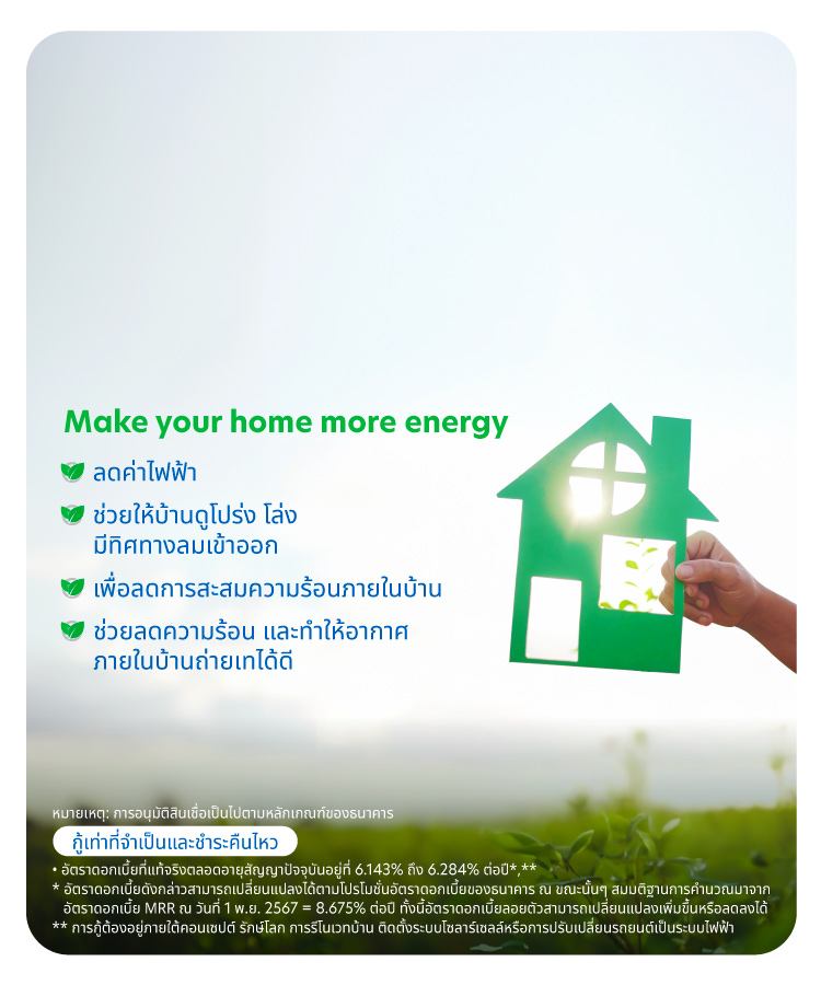 UOB Energy Efficiency Loan