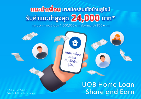 /UOB Home Loan Share and Earn