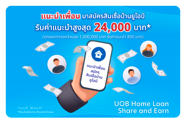 UOB Home Loan Share and Earn
