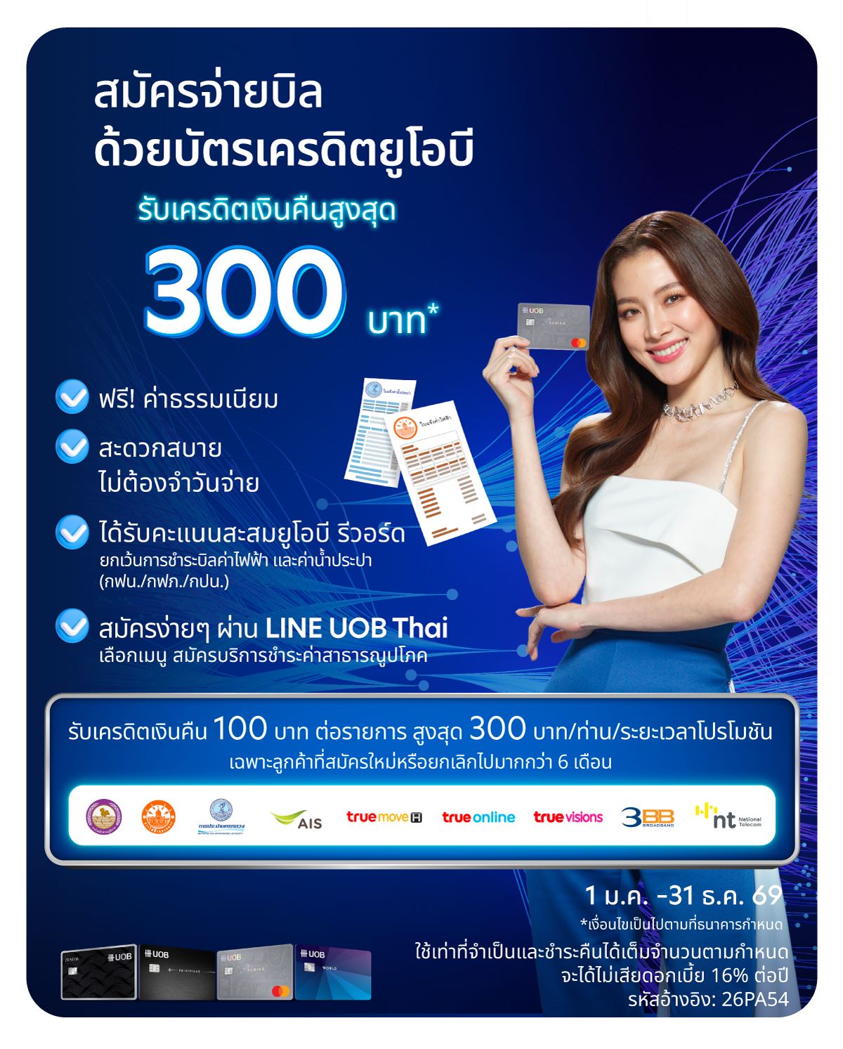 UOB PayBill 26