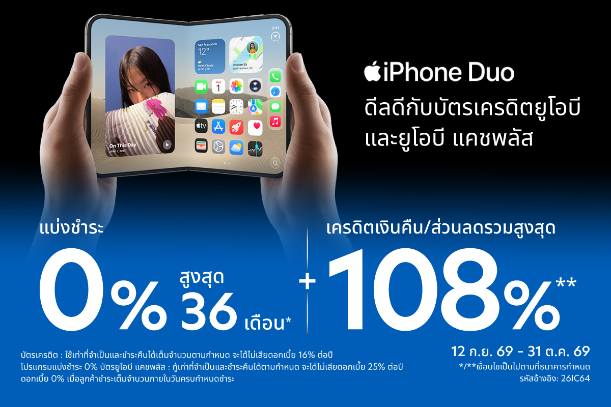 ช้อป iPhone 18 Pro กับบัตรเครดิตยูโอบี และยูโอบี แคชพลัส