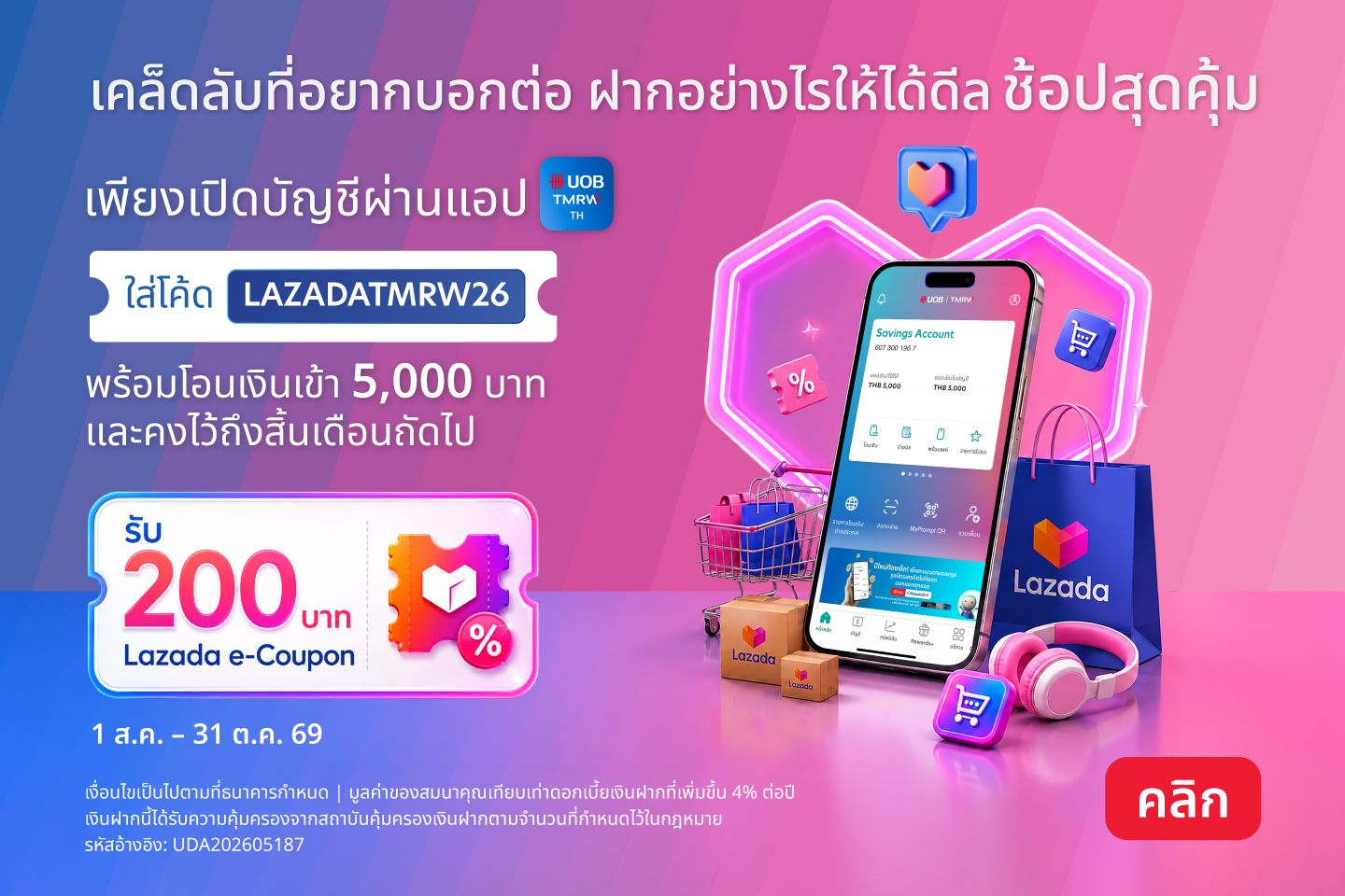 รับ e-voucher Lazada 200.-* ใช้โค้ด LAZADATMRW26