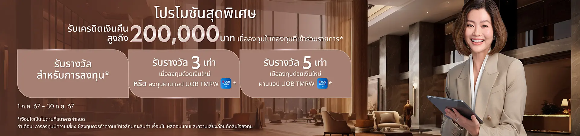 โปรโมชั่นสุดพิเศษ รับเครดิตเงินคืนสูงสุด 200,000 บาท