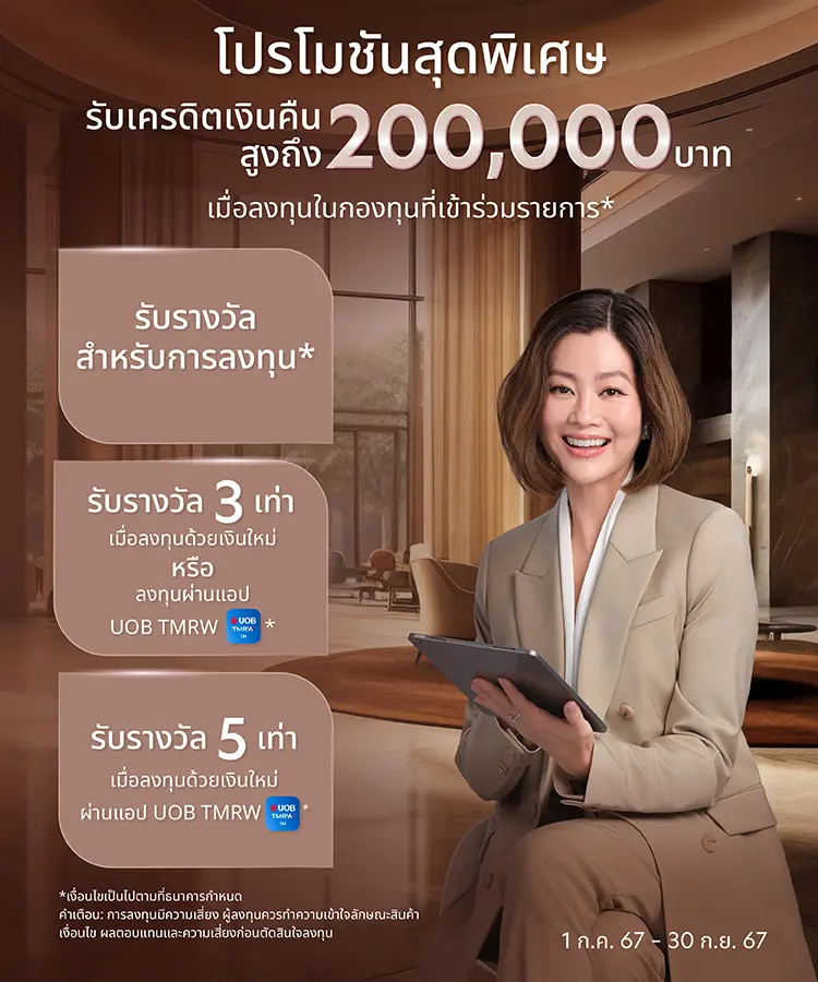 โปรโมชั่นสุดพิเศษ รับเครดิตเงินคืนสูงสุด 200,000 บาท