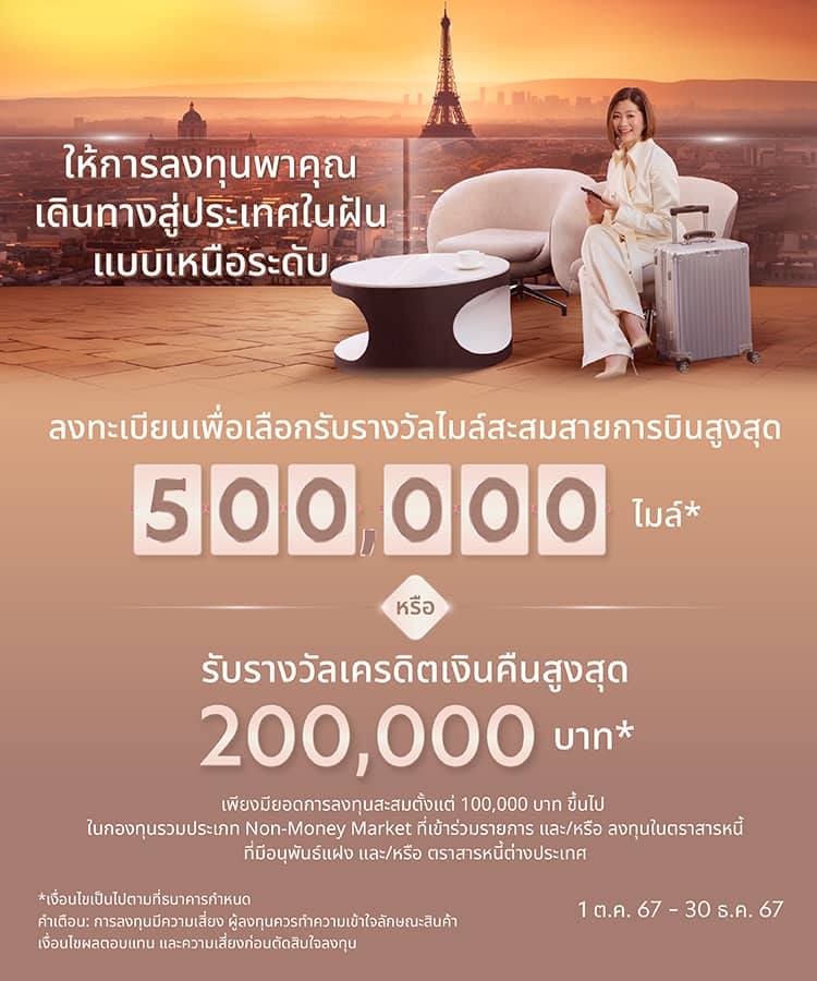 โปรโมชั่นสุดพิเศษ รับเครดิตเงินคืนสูงสุด 200,000 บาท