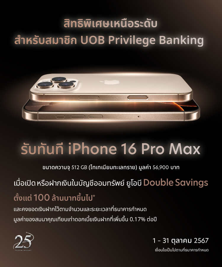 promotion-deposit-iphone