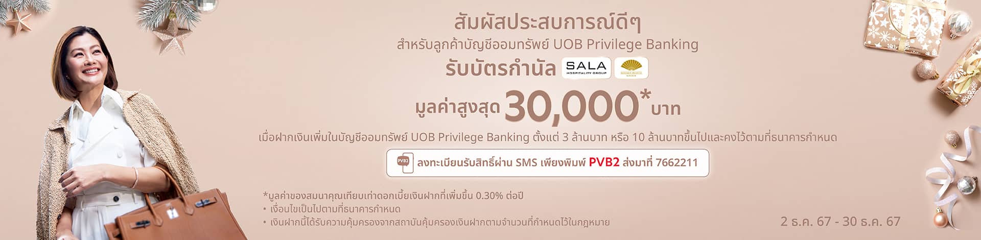 ลูกค้าสมัครสมาชิก Privilege Banking ใหม่ รับเครดิตเงินคืนสูงสุด 18,000 บาท