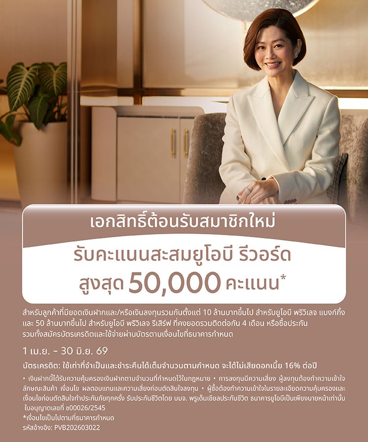 สมัครสมาชิกใหม่ UOB Privilege Banking