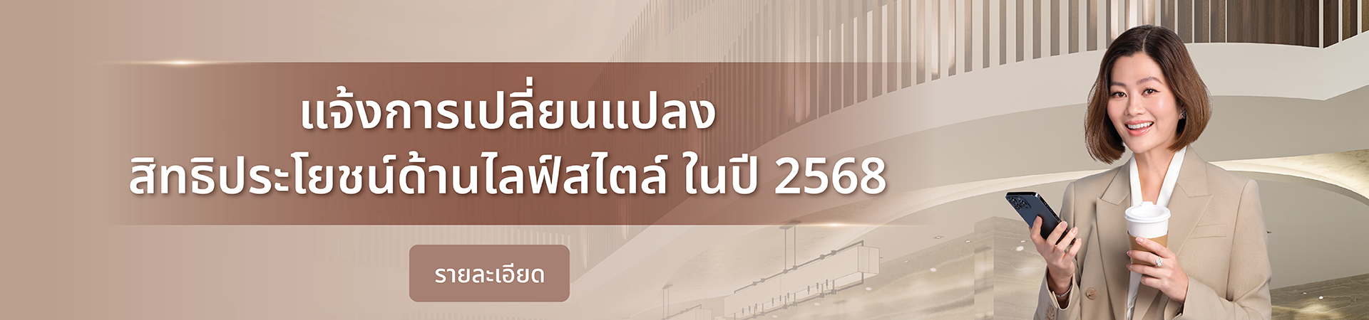 แบนเนอร์ พรีวีเลจ รีเซิฟร์ แบงกกิ้ง