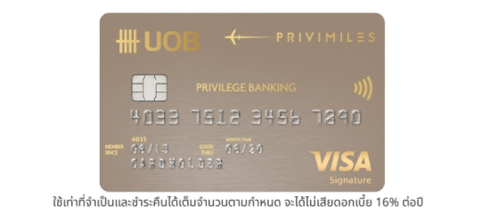 Privileges from UOB Privi Miles Privilege Banking Credit Card