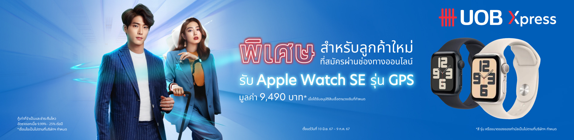UOB XPress - Apple Watch SE