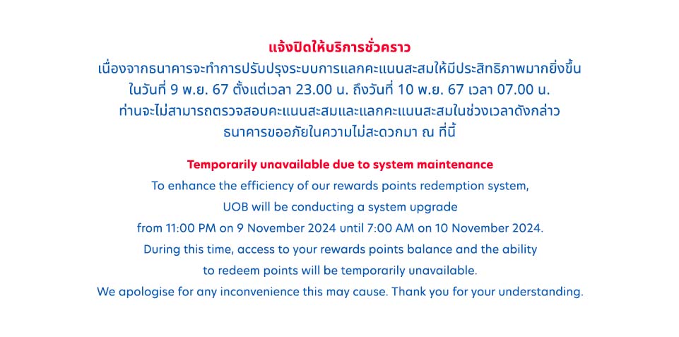 UOB Rewards Maintenance