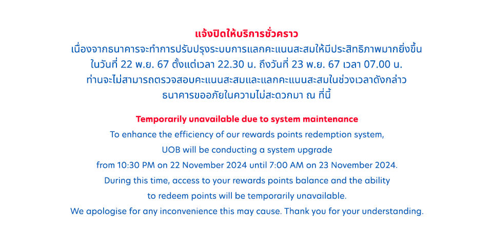 UOB Rewards Maintenance