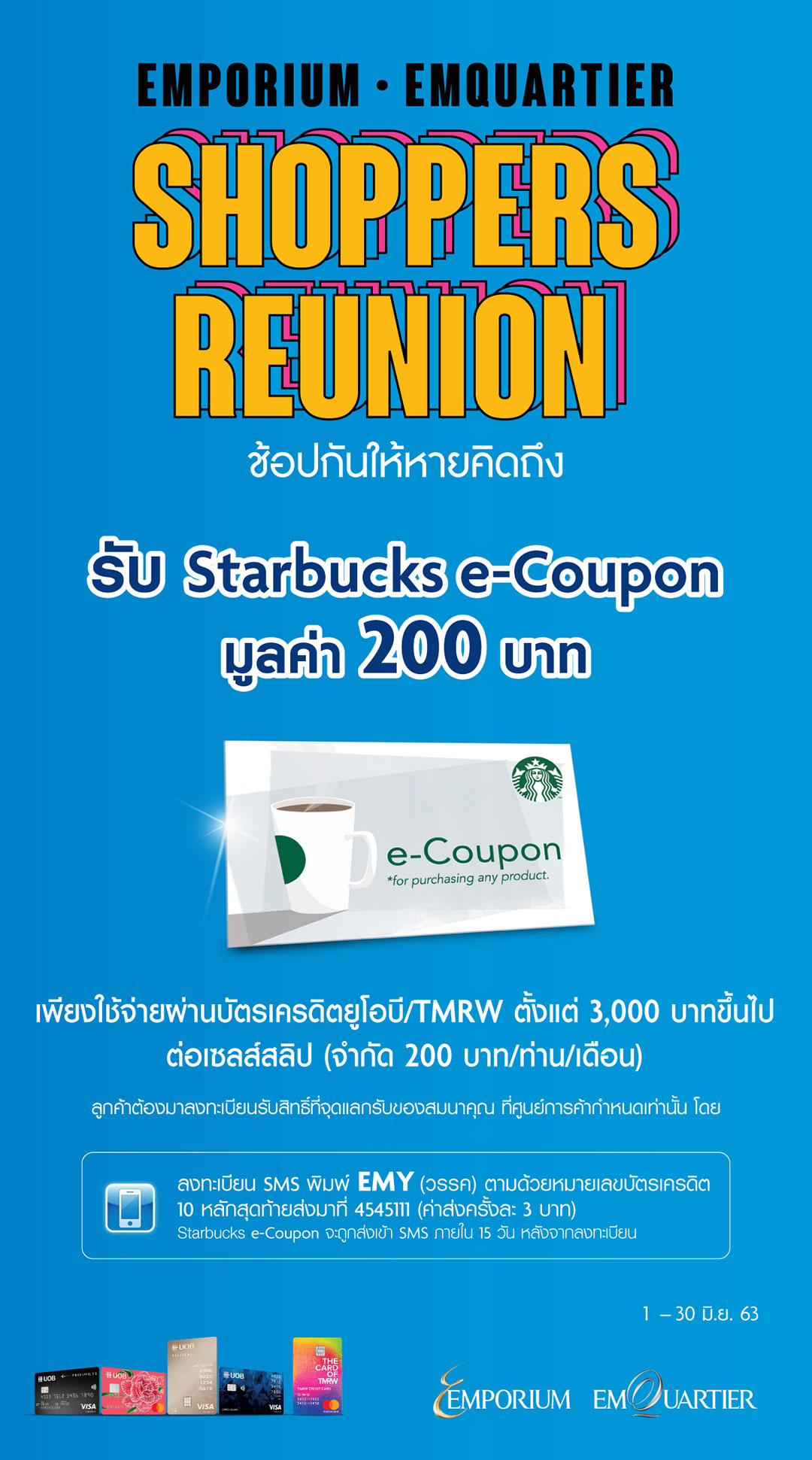 โปรโมชั่น บัตรเครดิตยูโอบี ช้อปสุดฟิน รับฟรี Starbucks E-Coupon 200 บาท  เมื่อช้อปที่ ดิ เอ็มโพเรียม และ ดิ เอ็มควอเทียร์